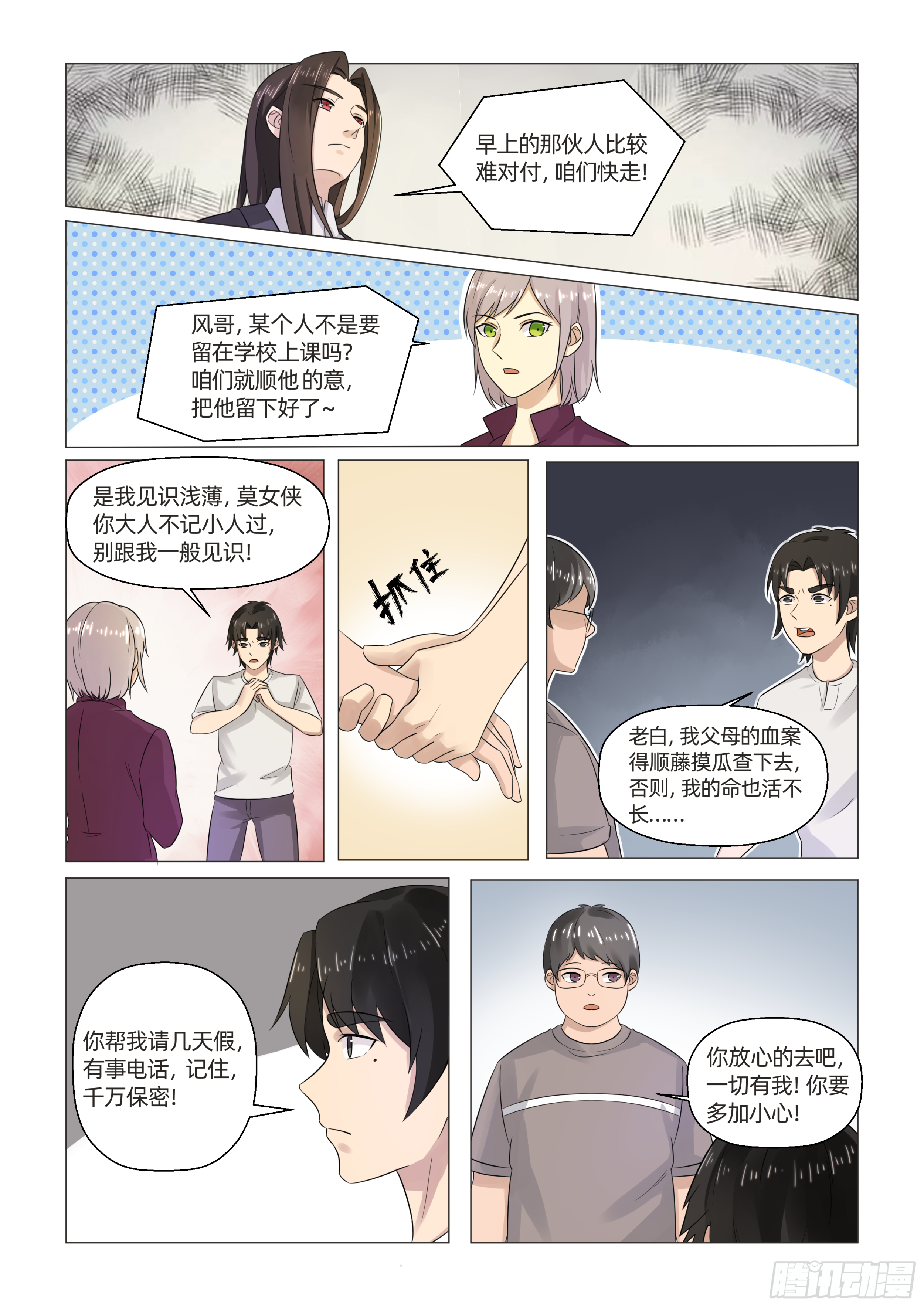 送神符图片漫画,第五话 三人成形（下）2图