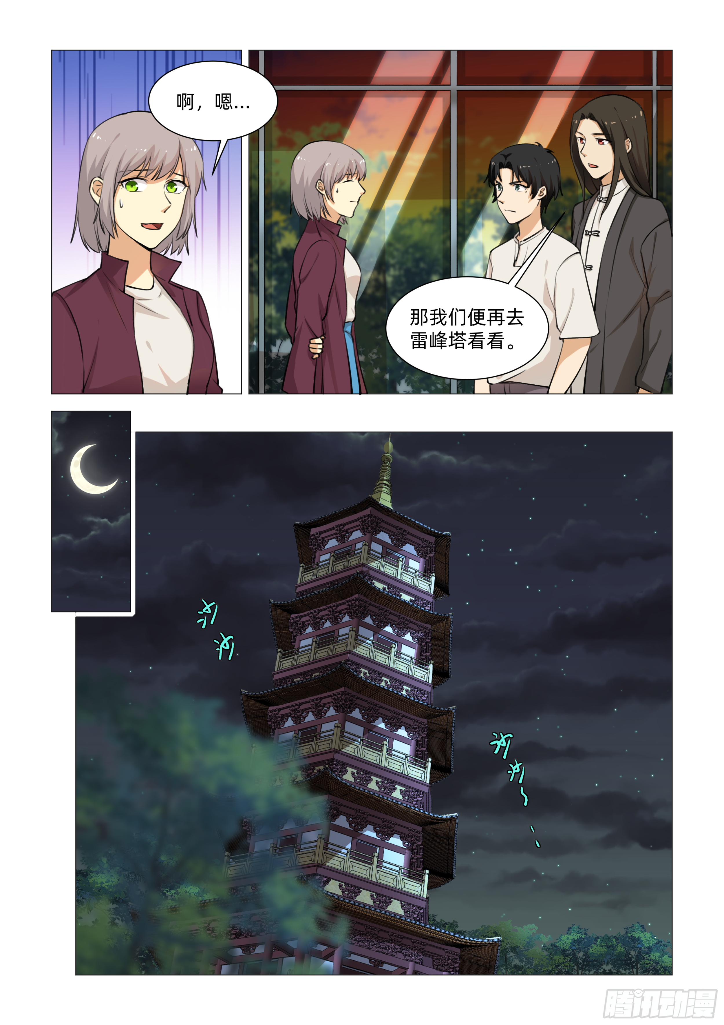 送神记漫画,第十七话 小月知道（上）2图