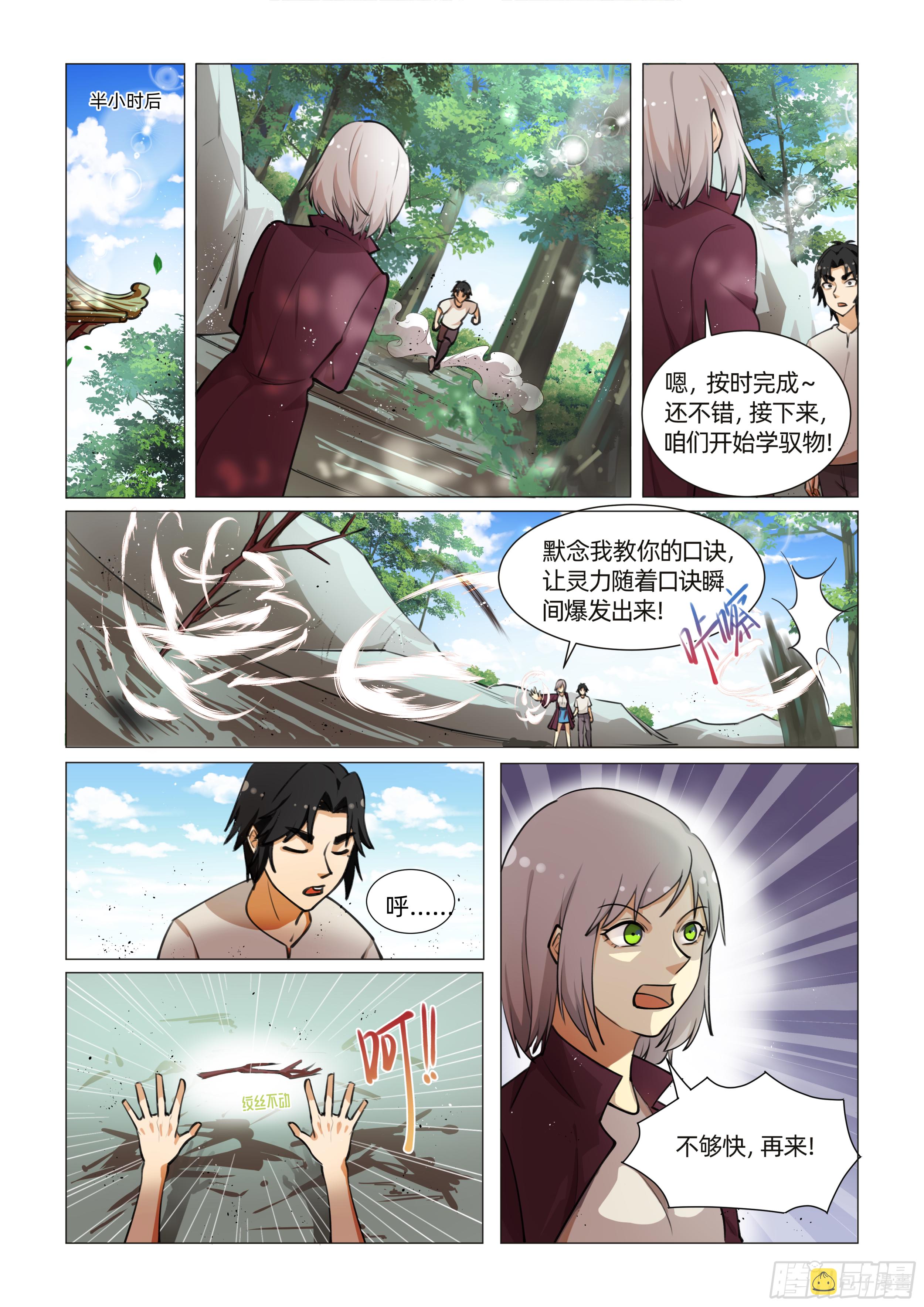 送神符图片漫画,第九话 开始修炼 （下）2图
