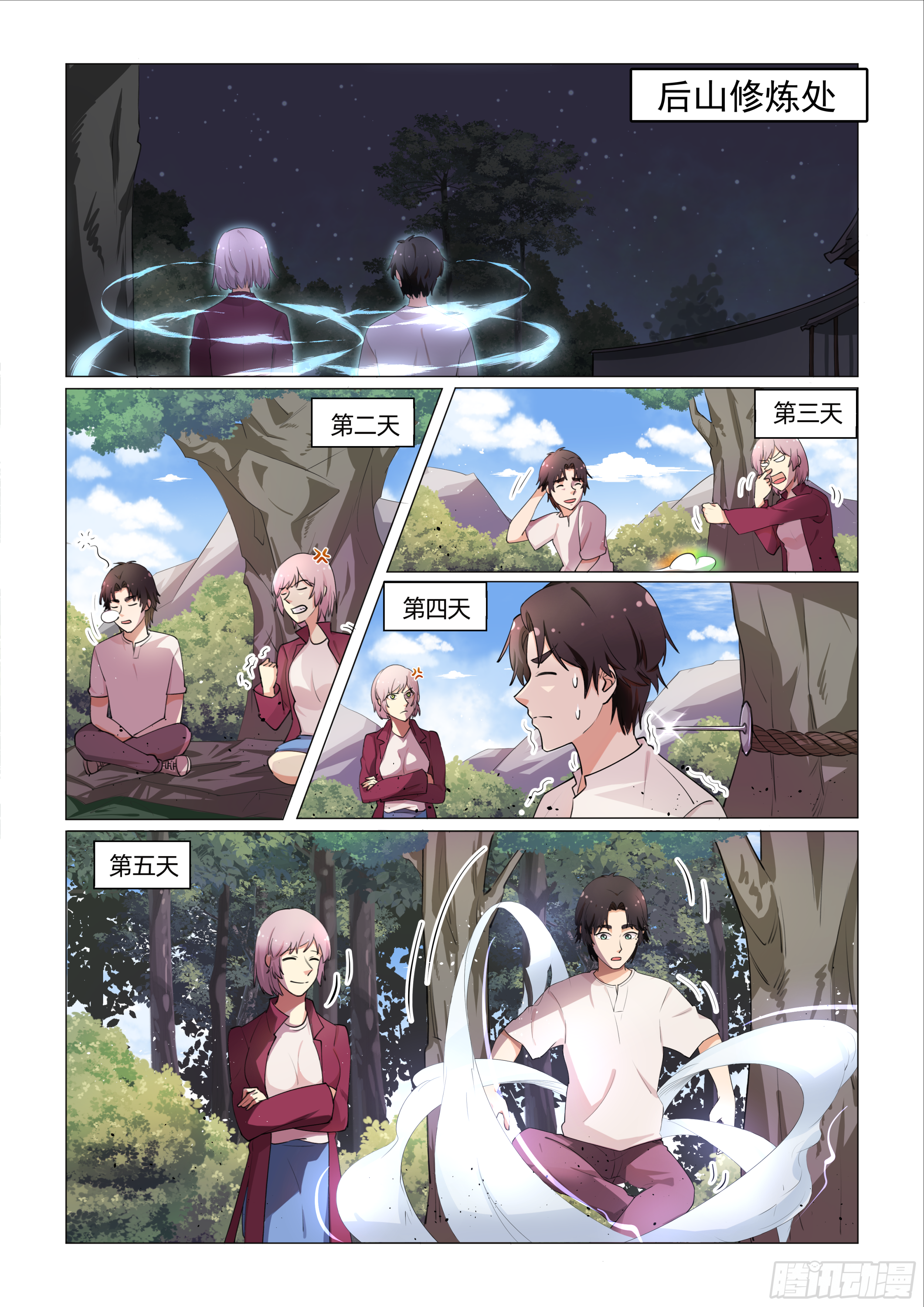送神符图片漫画,第十话 树晃眼花 （下）1图