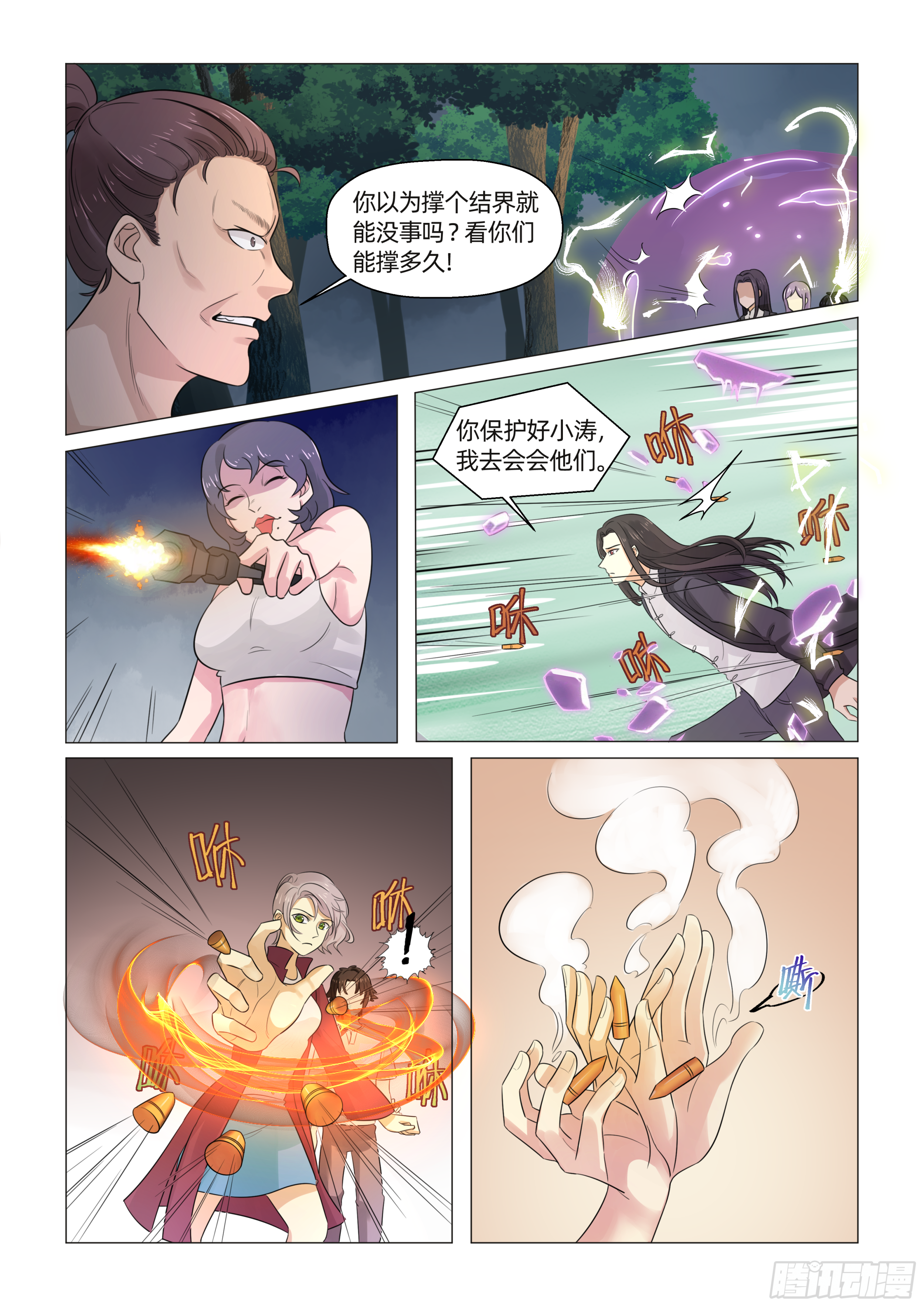 送神记漫画,第六话 初展实力（上）2图