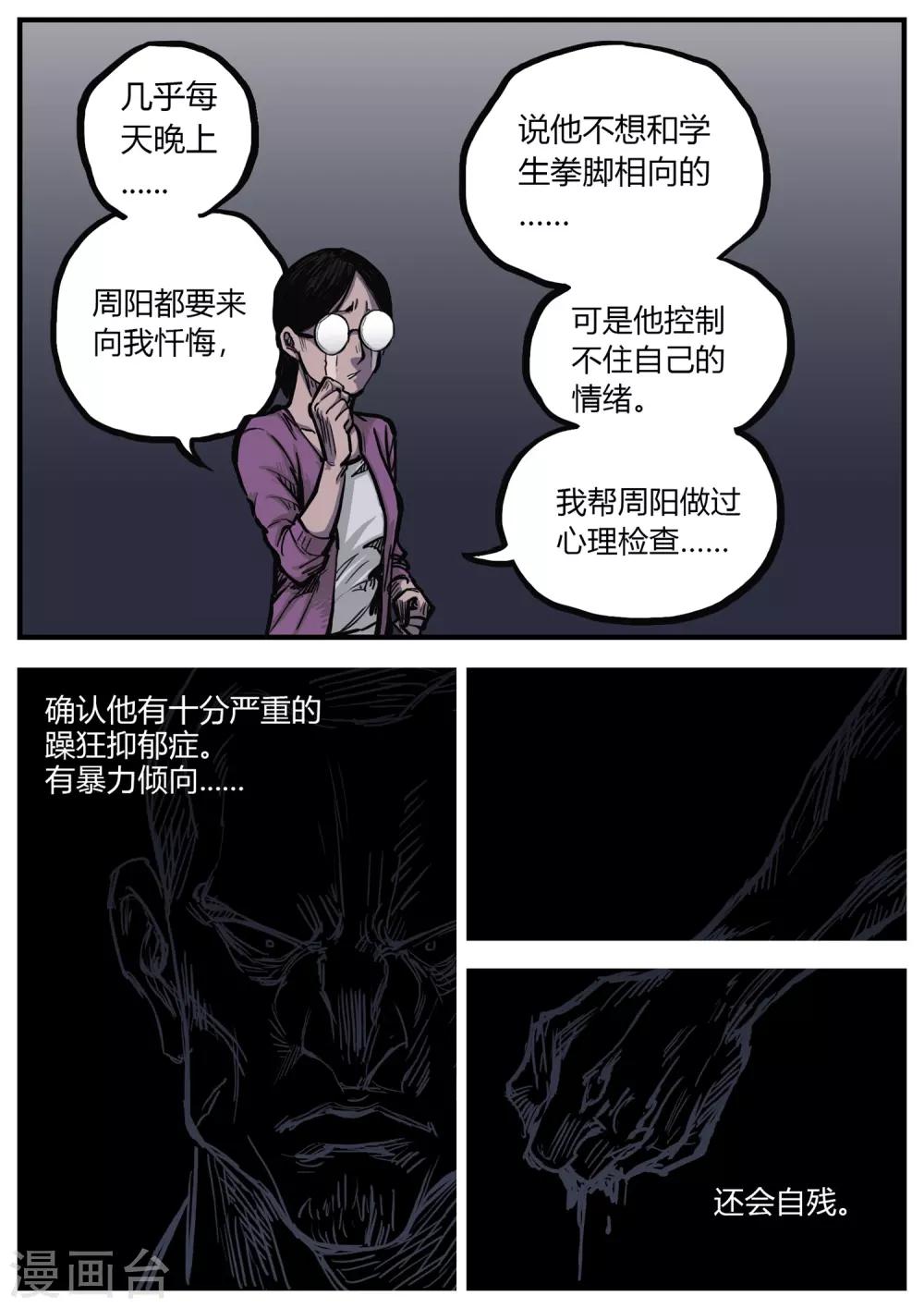 惩罚者·再教育中心漫画,第12话 困局1图