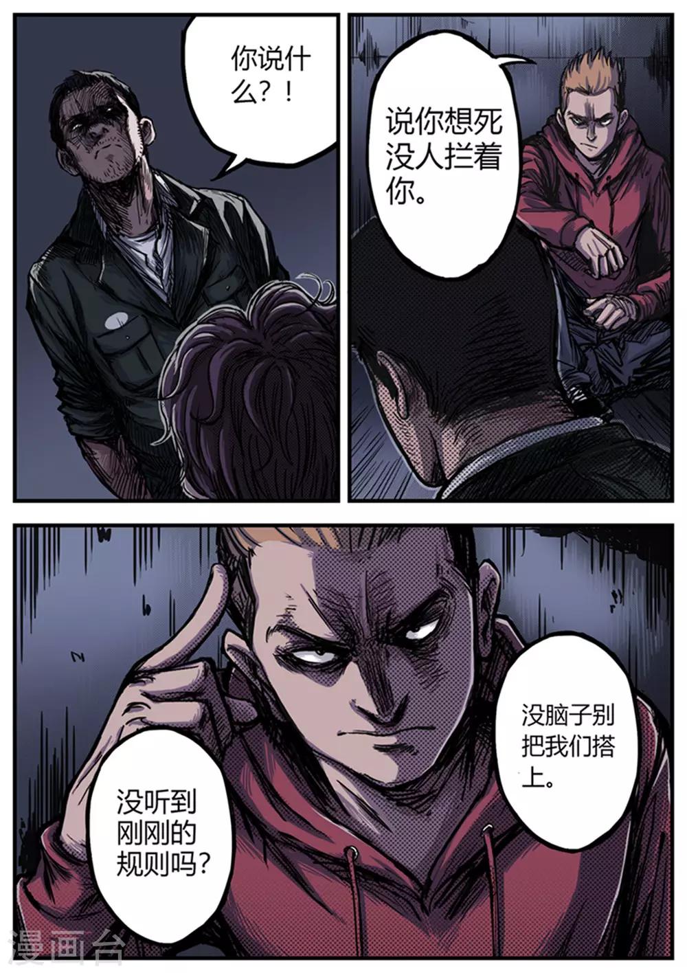 惩罚者百度百科漫画,第3话 分裂2图