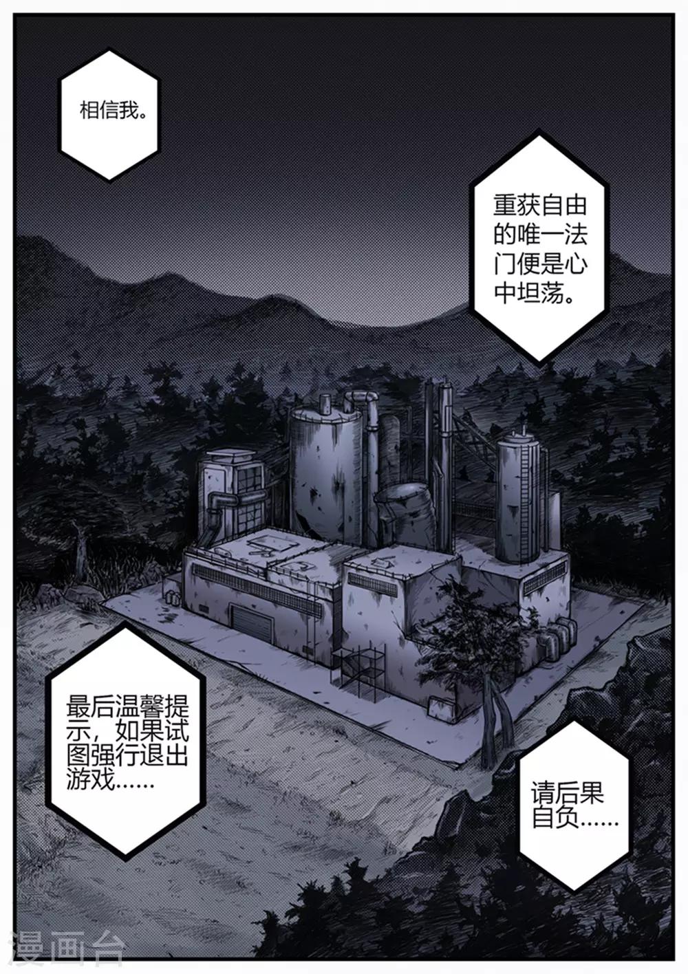 惩罚者·再教育中心漫画,第2话 游戏2图