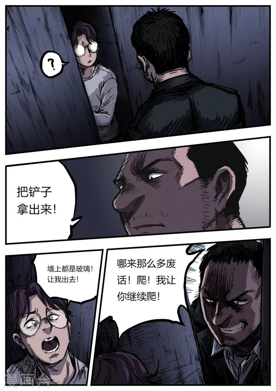 惩罚者百度百科漫画,第5话 内讧1图