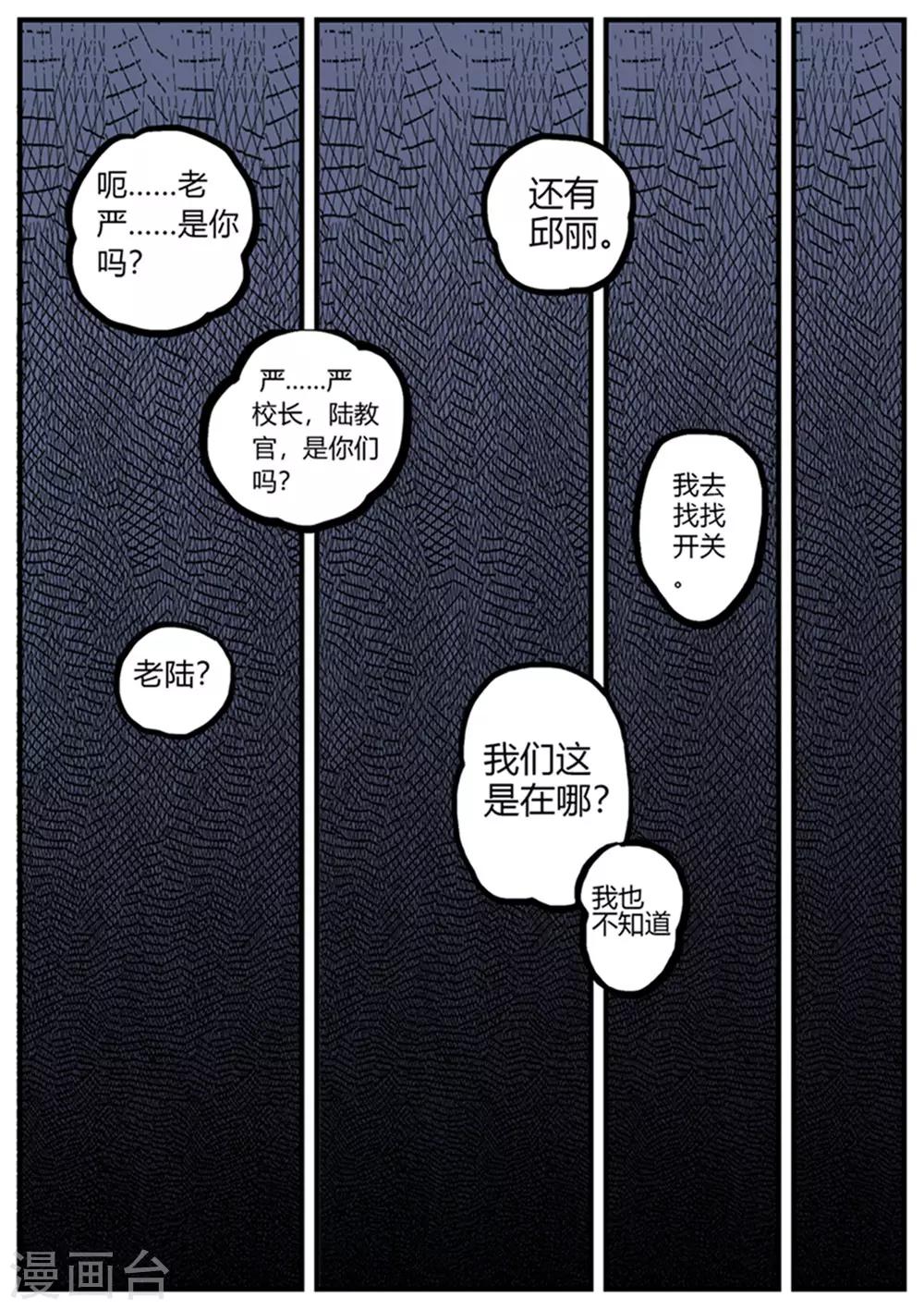 惩罚者百度百科漫画,第1话 囚禁2图