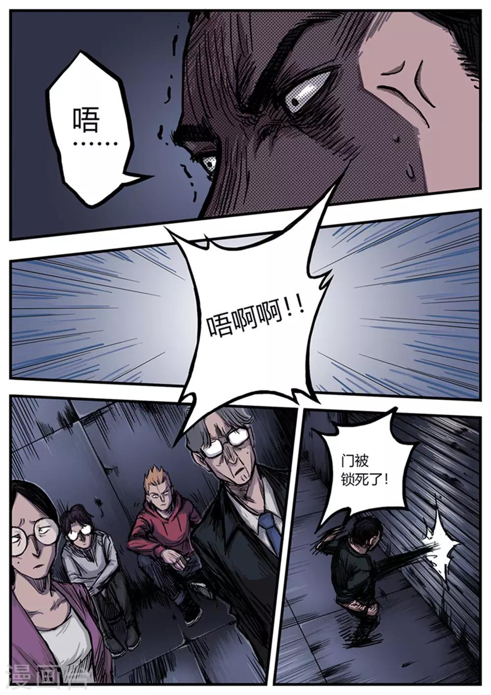 惩罚者百度百科漫画,第3话 分裂1图