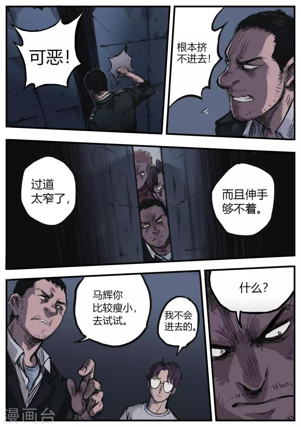 惩罚者百度百科漫画,第4话 出路1图