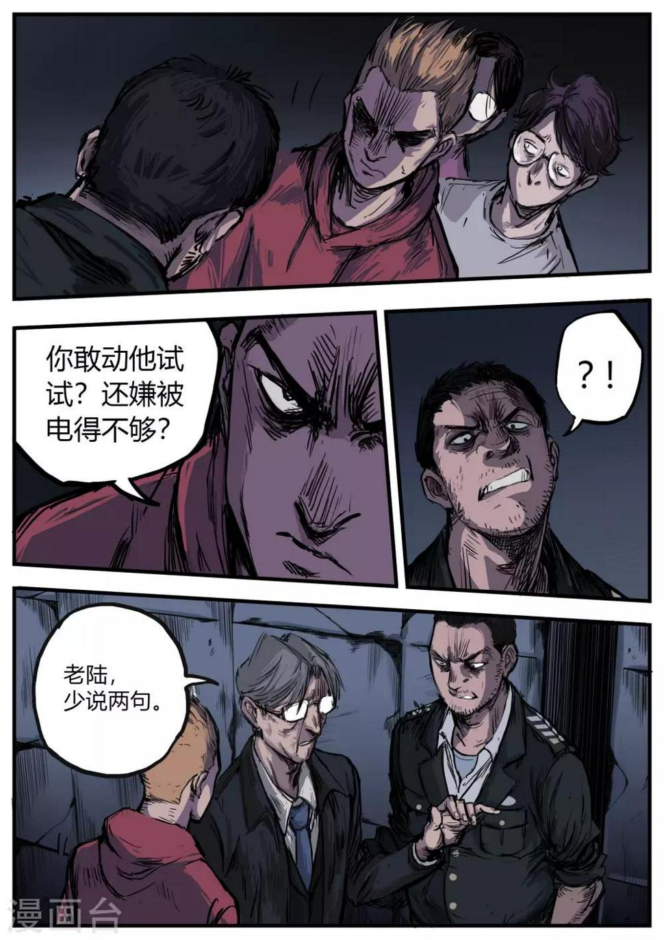 惩罚者百度百科漫画,第4话 出路1图