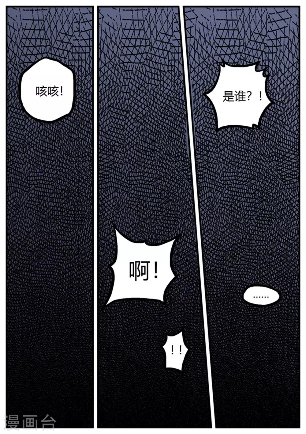 惩罚者百度百科漫画,第1话 囚禁1图