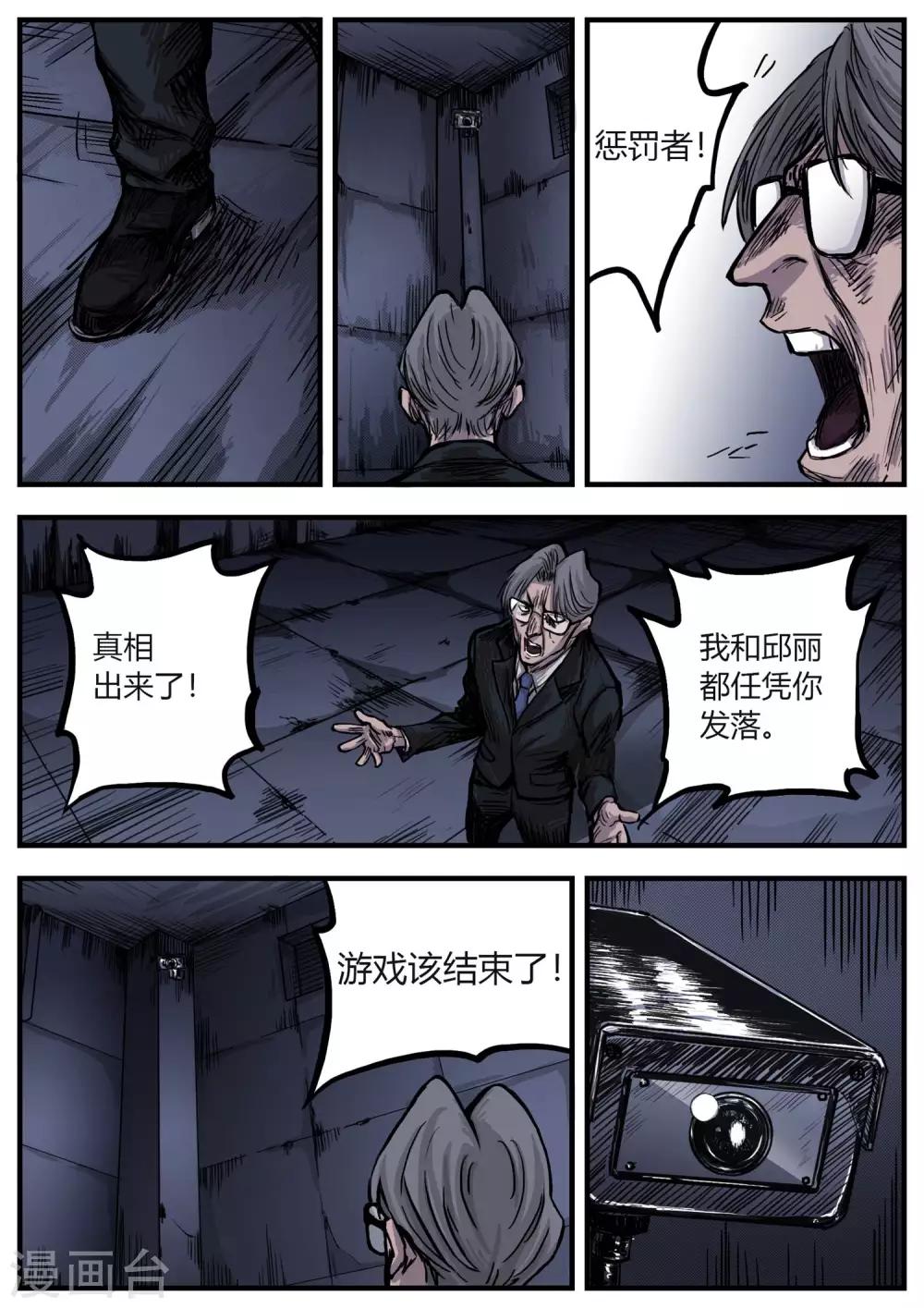 惩罚者百度百科漫画,第12话 困局2图