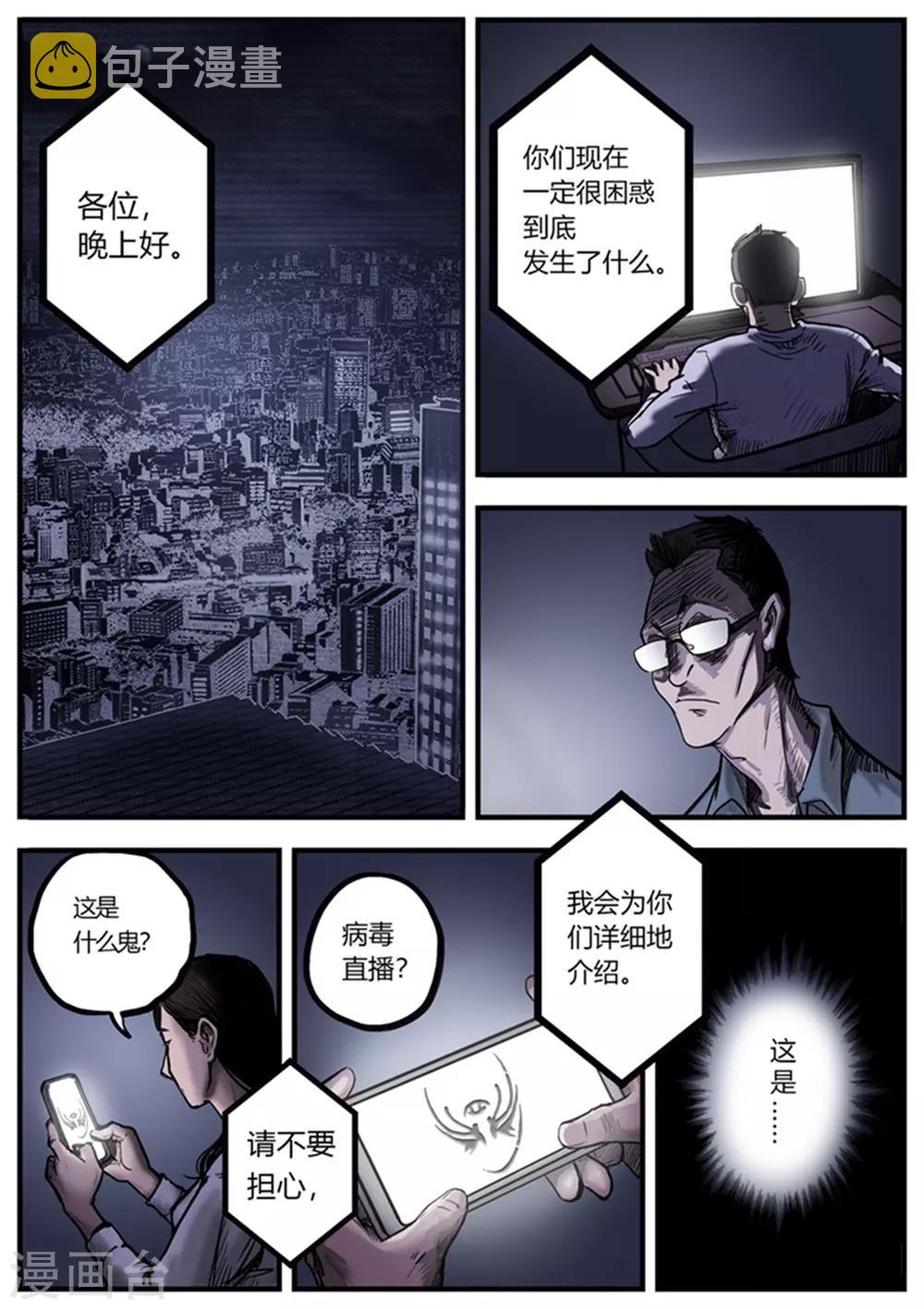 惩罚者最新漫画,第2话 游戏1图