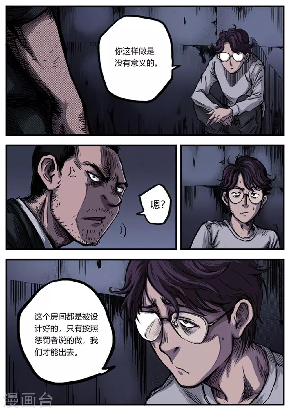 惩罚者百度百科漫画,第3话 分裂1图