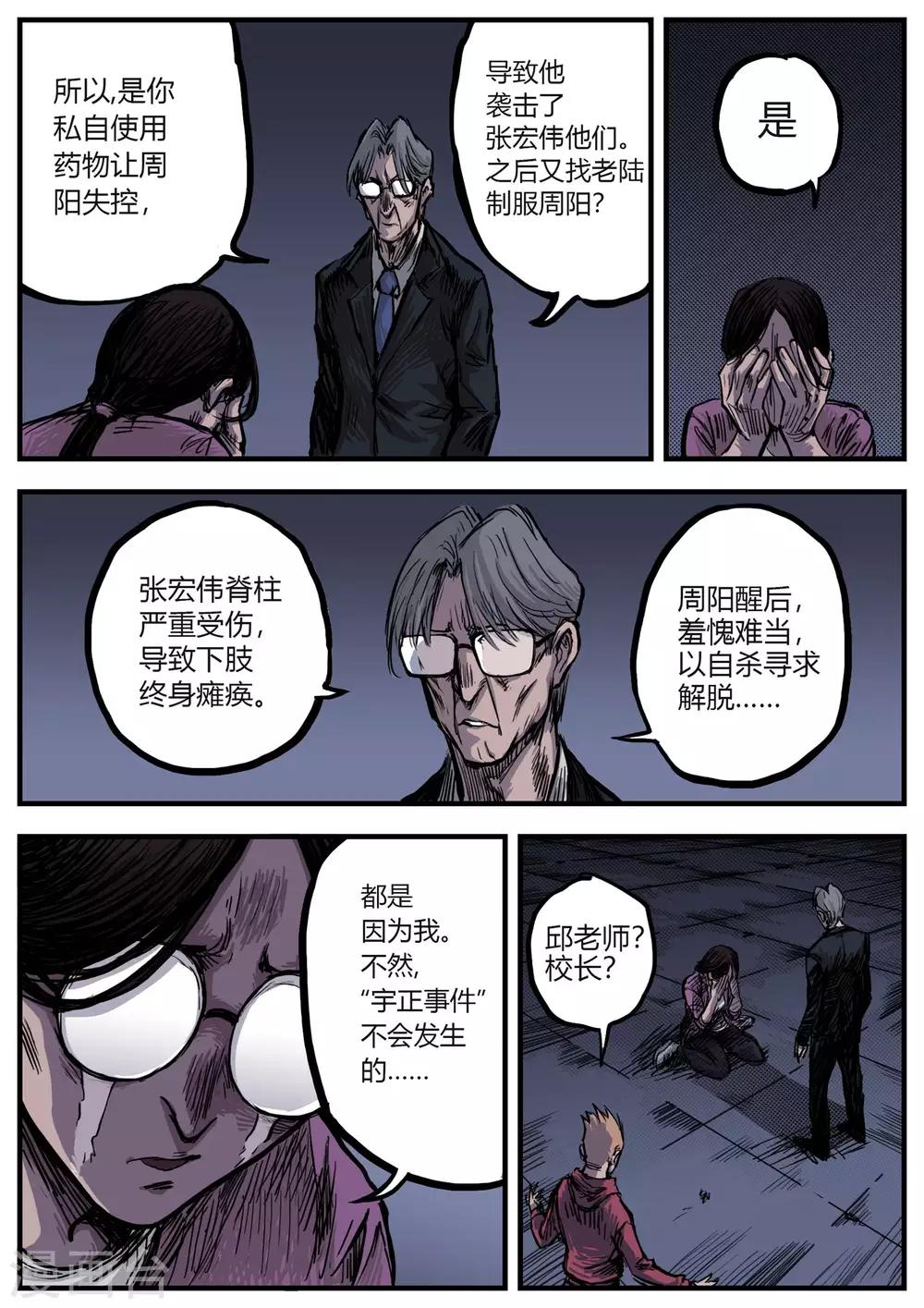 惩罚者百度百科漫画,第12话 困局2图