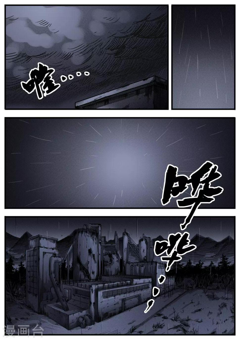 惩罚者·再教育中心漫画,第8话 往事11图