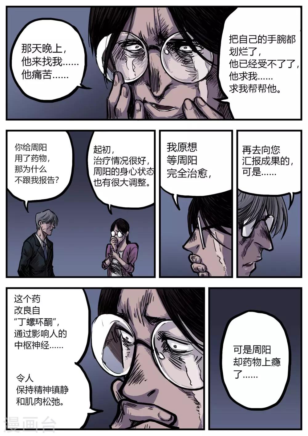 惩罚者·再教育中心漫画,第12话 困局2图