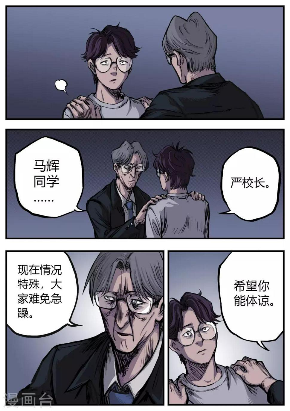 惩罚者百度百科漫画,第4话 出路2图