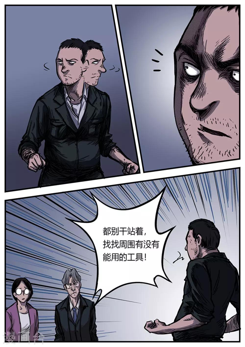 惩罚者百度百科漫画,第3话 分裂2图