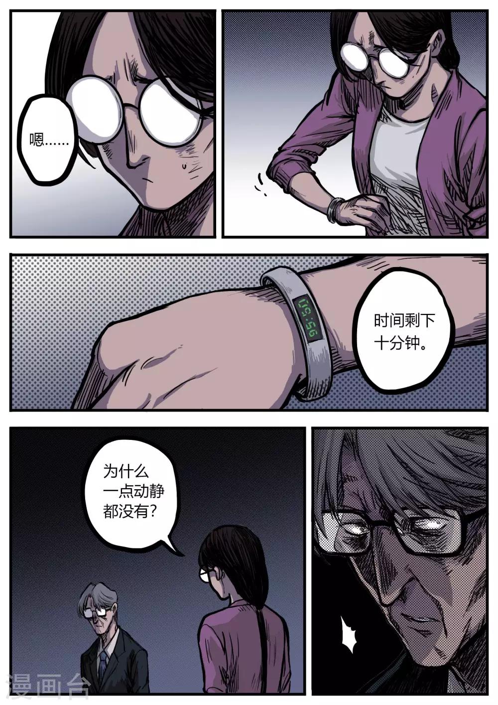 惩罚者百度百科漫画,第15话 峰回2图