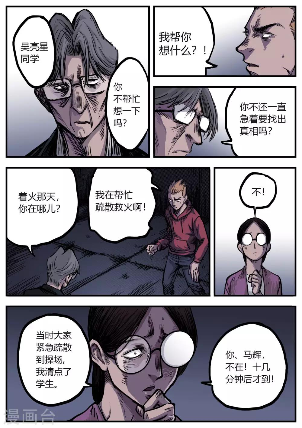 惩罚者到底有多强漫画,第13话 真相？1图