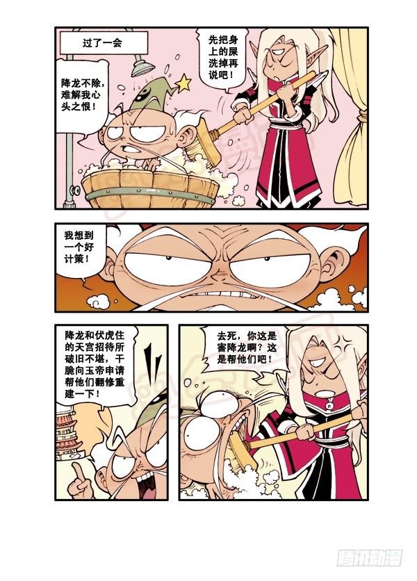 大话降龙漫画免费下拉式在线阅读漫画,天宫第1弹：天宫拆迁队1图