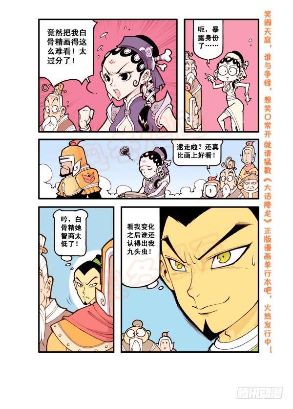 大话降龙一共多少话漫画,天宫第3弹：决战瘟神1图