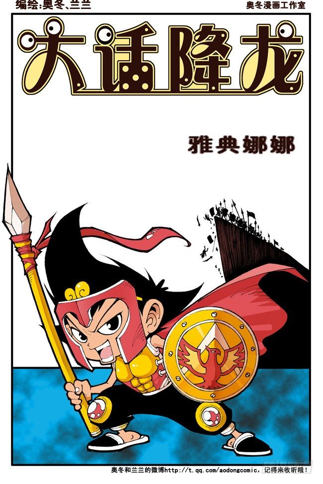 大话降龙一共多少话漫画,雅典娜娜（猛料）20页大放送！2图