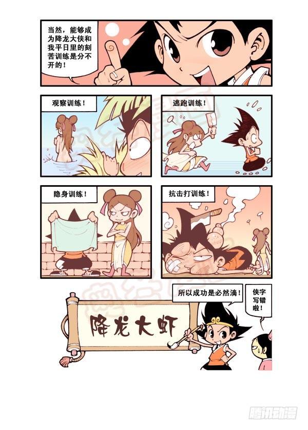 大话降龙最终大结局漫画,天宫第1弹：天宫拆迁队2图