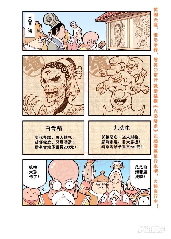 大话降龙一共多少话漫画,天宫第3弹：决战瘟神2图