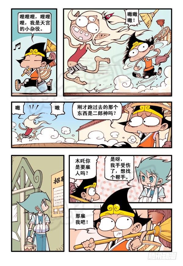 大话降龙免费阅读漫画,木吒的烦恼（本回找二郎亮点）1图