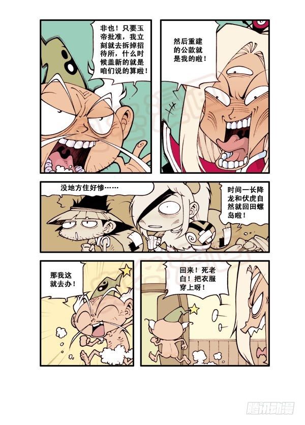 大话降龙漫画免费下拉式在线阅读漫画,天宫第1弹：天宫拆迁队2图