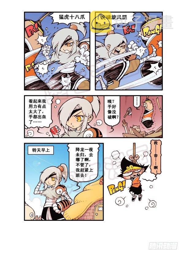 大话降龙嫦娥美图漫画,第7弹 太白法术（下）2图