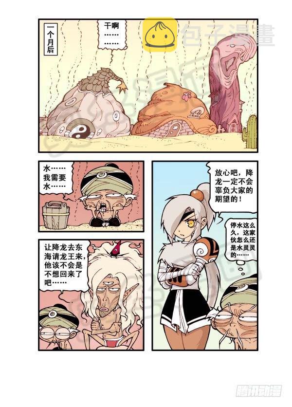 大话降龙大结局漫画,天宫温泉（上）1图