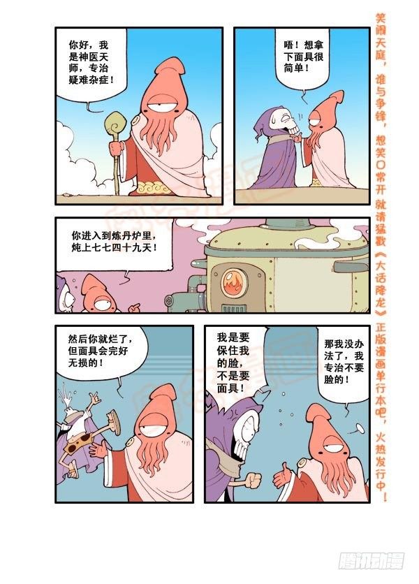 大话降龙龙女不良图片漫画,天宫第3弹：决战瘟神1图