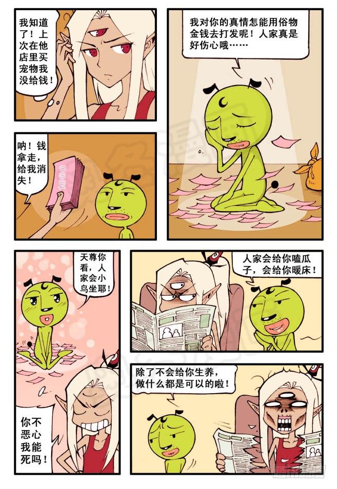 大话降龙龙女沐浴漫画,笑天：“我想有个家”（超劲）2图