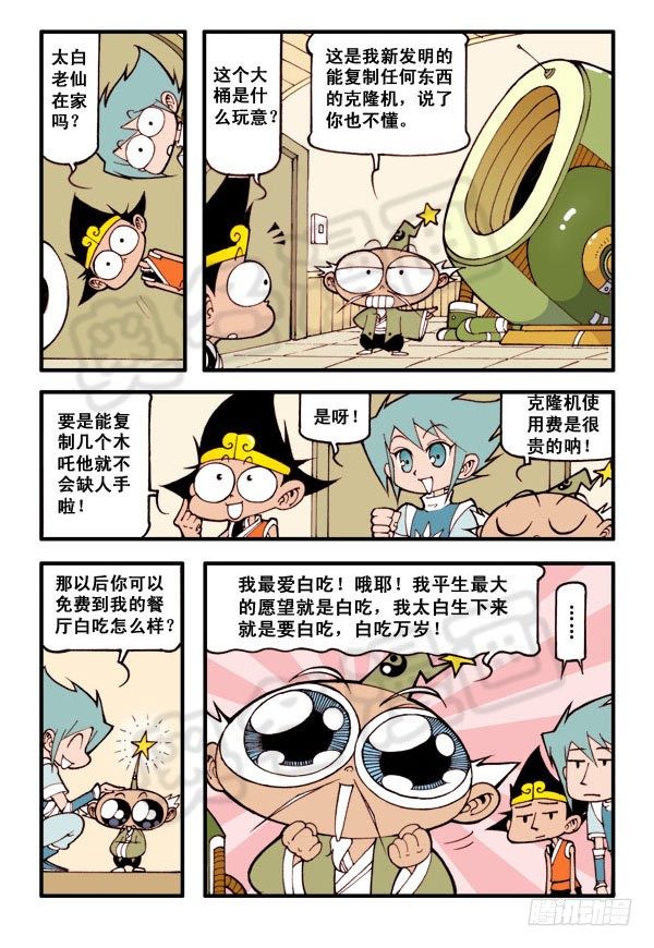 大话降龙一共多少话漫画,木吒的烦恼（本回找二郎亮点）2图