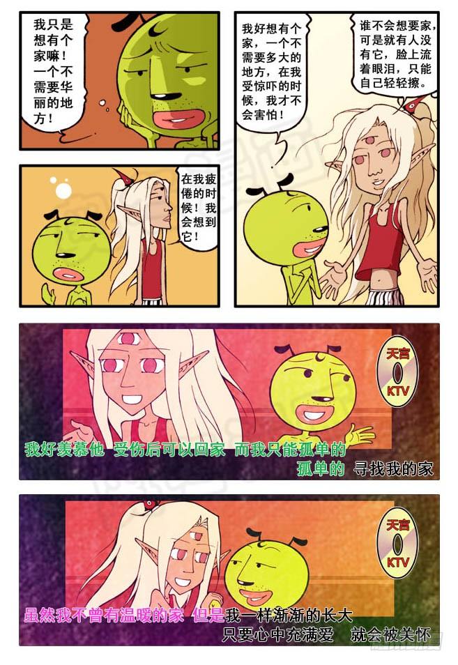 大话降龙龙女不良图片漫画,笑天：“我想有个家”（超劲）2图