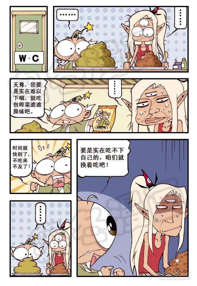 大话降龙漫画下拉式全集免费阅读漫漫看漫画网漫画,天宫疯狂的邻居们！2图