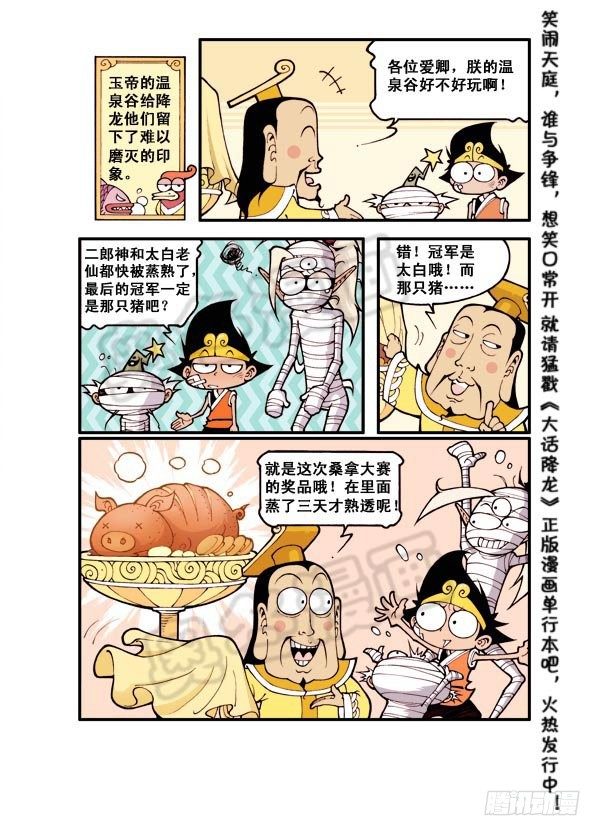 大话降龙漫画,天宫温泉（下）2图