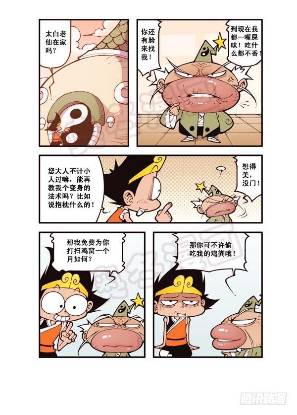 大话降龙9漫画,第7弹 太白法术（下）1图