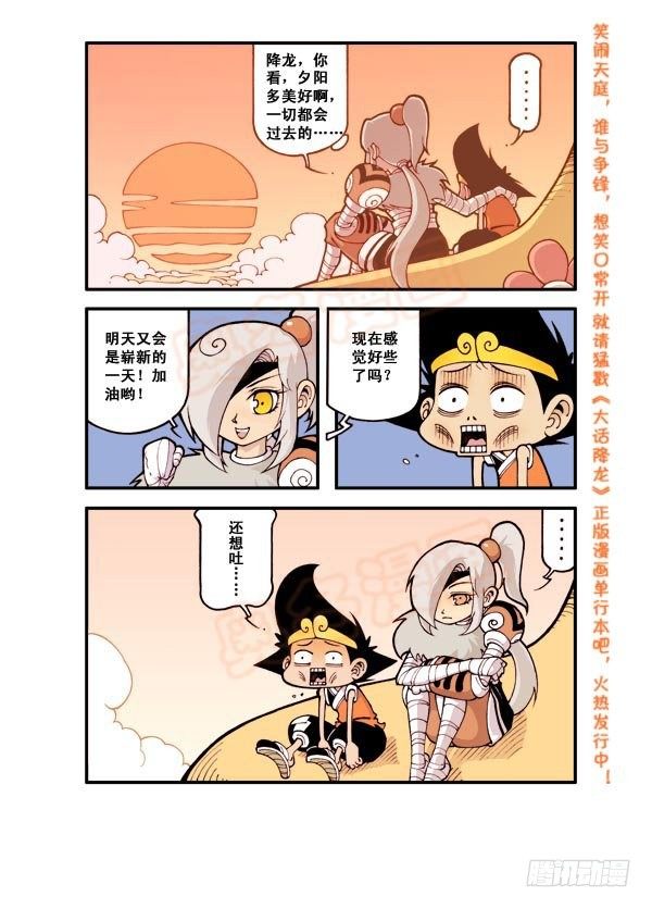 大话降龙一共多少话漫画,天宫第3弹：决战瘟神2图