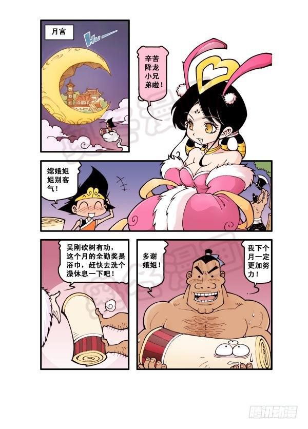 大话降龙嫦娥美图漫画,第7弹 太白法术（下）2图