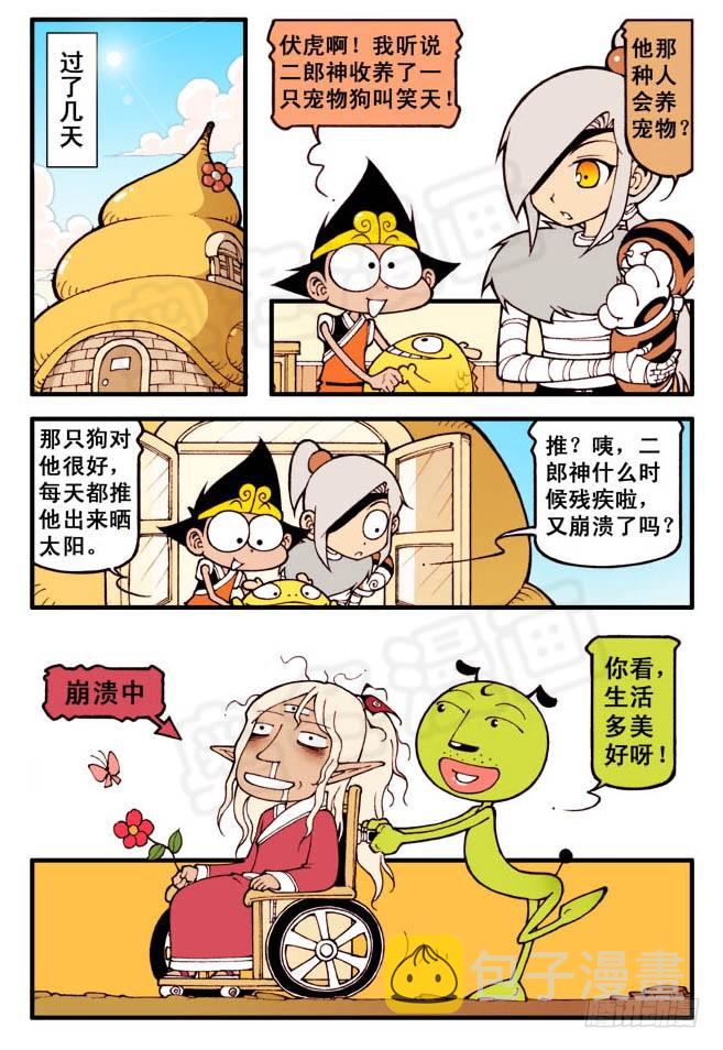 大话降龙龙女不良图片漫画,笑天：“我想有个家”（超劲）1图