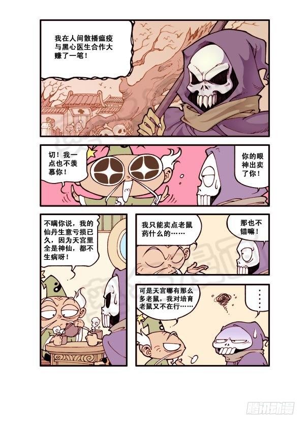 大话降龙1400集漫画免费观看漫画,天宫第2弹：瘟神秘药1图