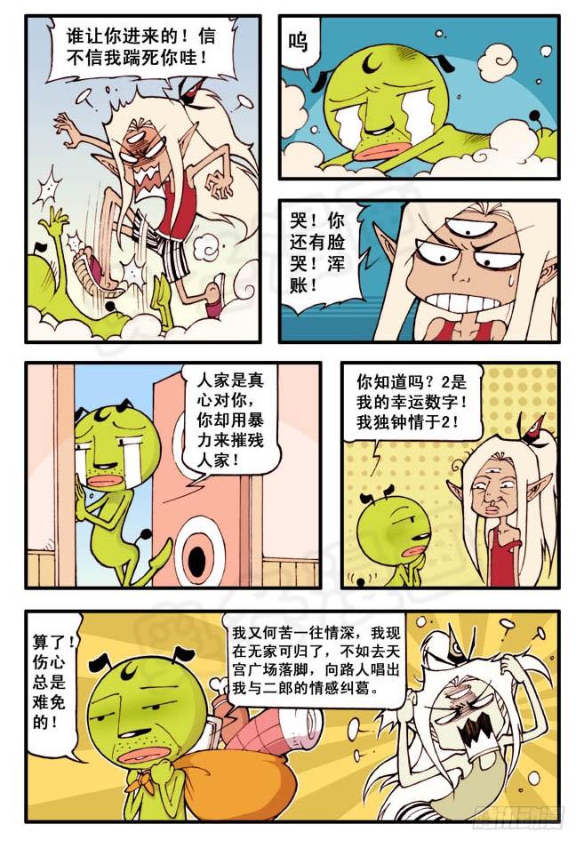 大话降龙龙女沐浴漫画,笑天：“我想有个家”（超劲）1图