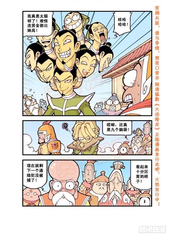 大话降龙一共多少话漫画,天宫第3弹：决战瘟神2图