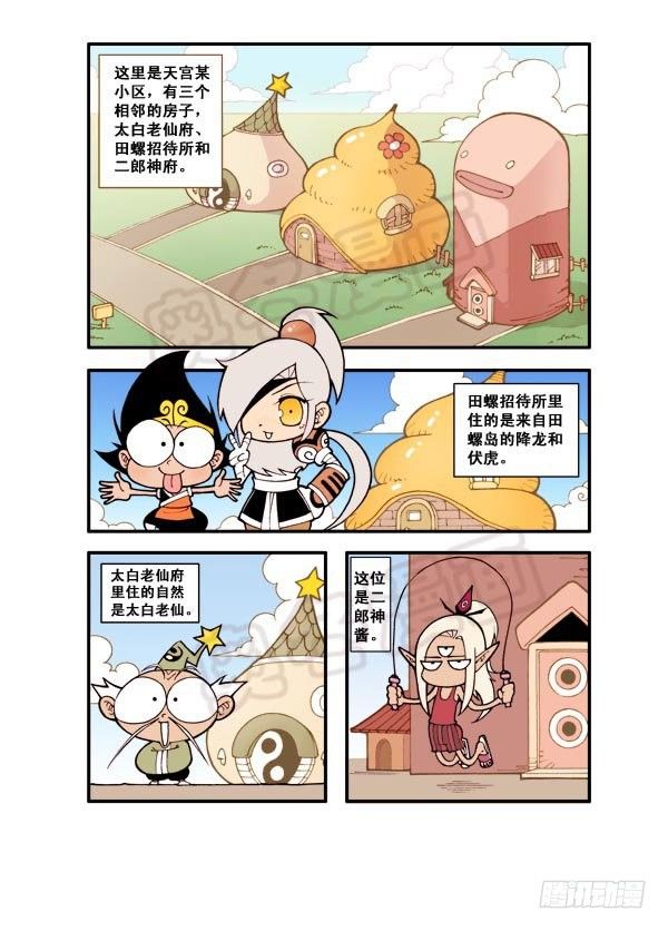 大话降龙合集漫画,第6弹 太白法术（上）2图