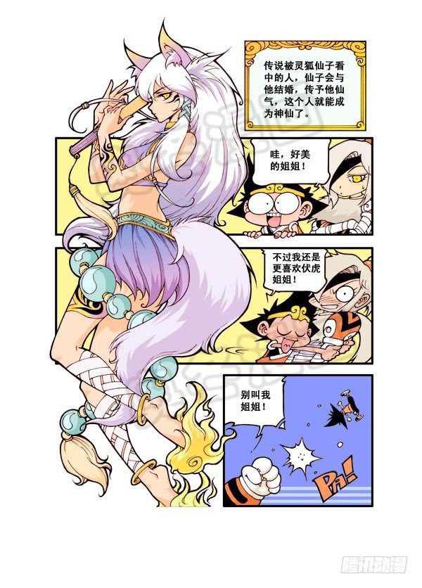 大话降龙最终大结局漫画,天宫第4弹：狐仙（上）2图