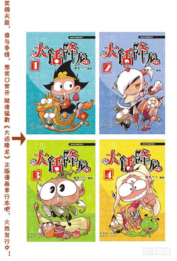 大话降龙龙女不良图片漫画,天宫第3弹：决战瘟神1图