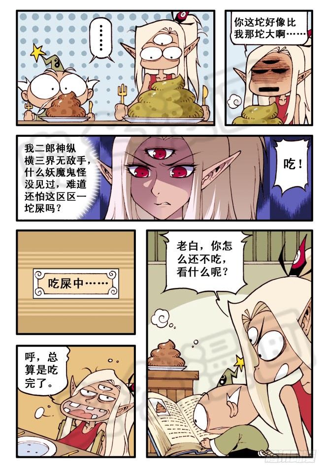 大话降龙漫画下拉式全集免费阅读漫漫看漫画网漫画,天宫疯狂的邻居们！1图